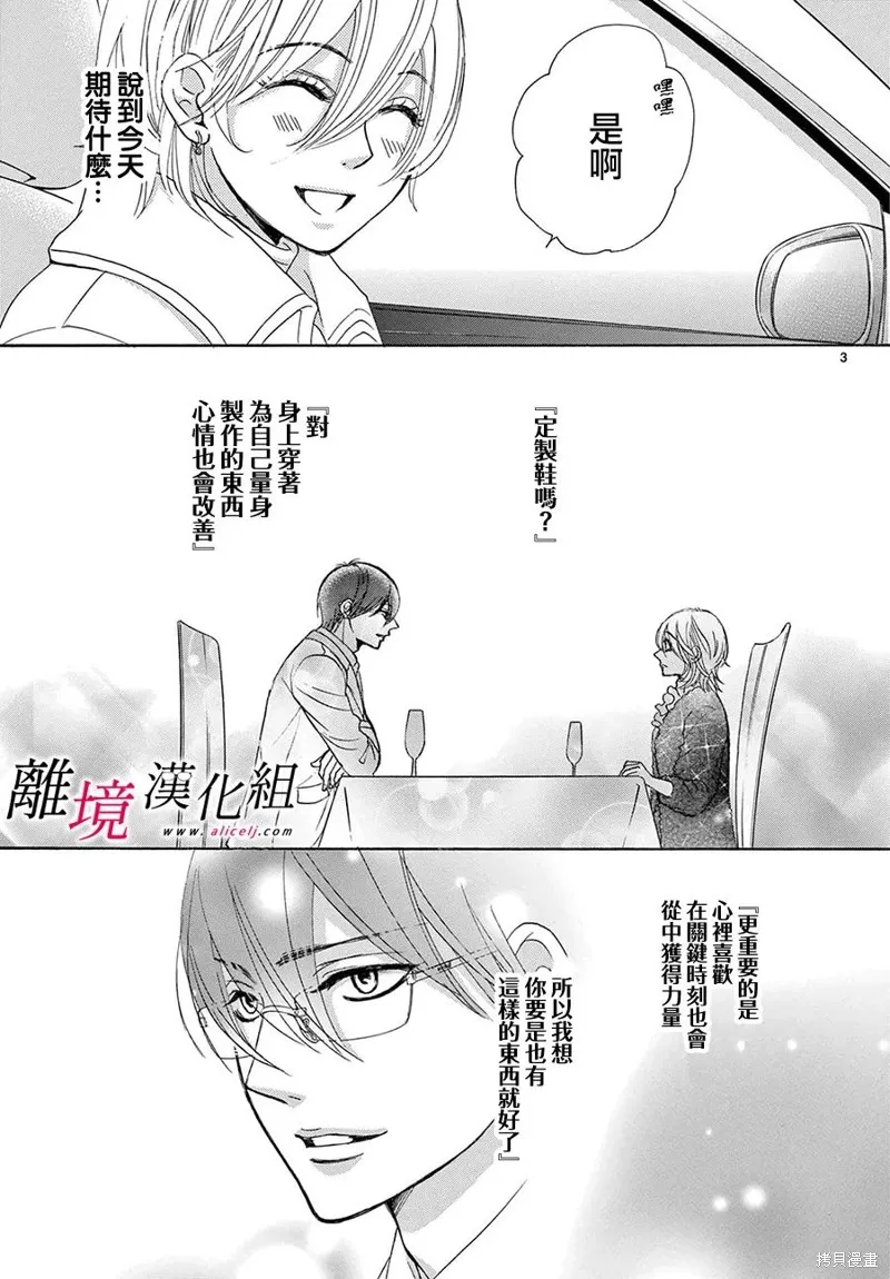 想被黑崎秘書誇獎,第42话,第3张