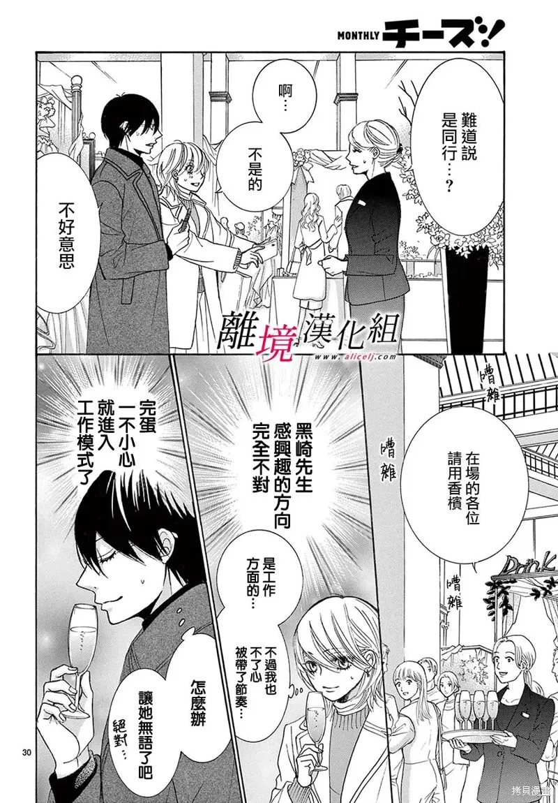 想被黑崎秘書誇獎,第42话,第30张