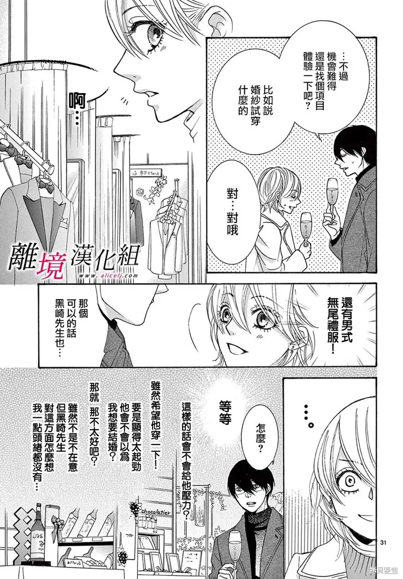 想被黑崎秘書誇獎,第42话,第31张