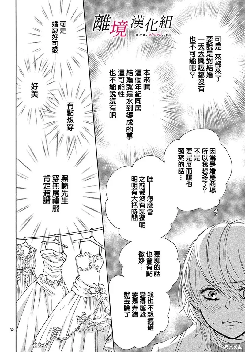 想被黑崎秘書誇獎,第42话,第32张
