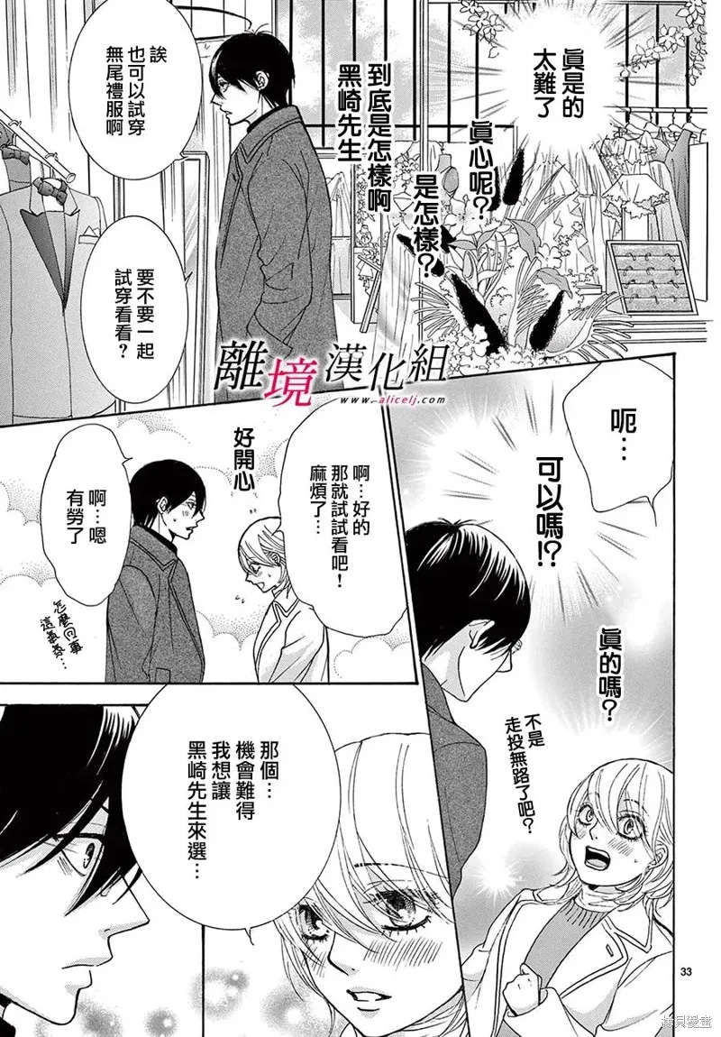 想被黑崎秘書誇獎,第42话,第33张