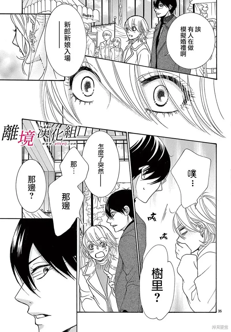 想被黑崎秘書誇獎,第42话,第35张
