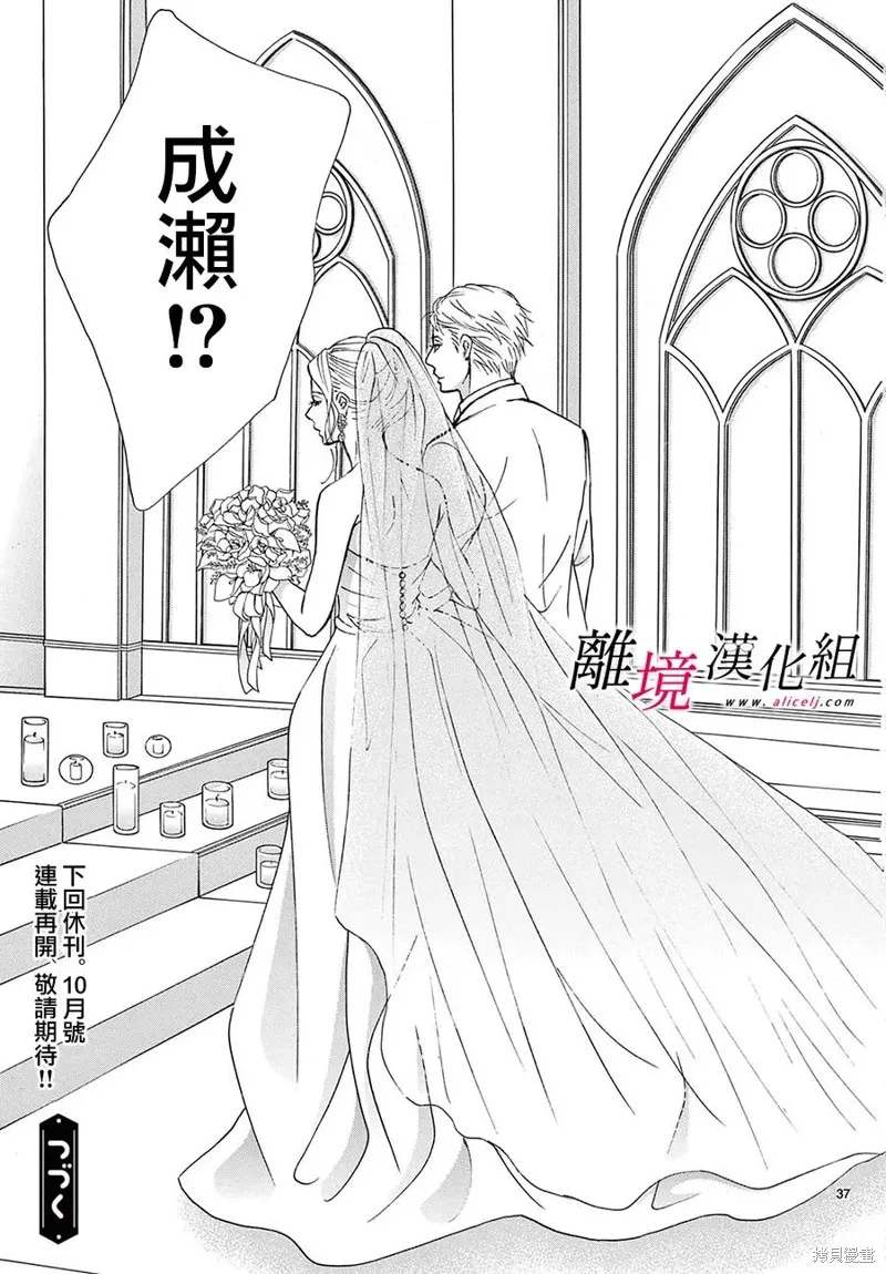 想被黑崎秘書誇獎,第42话,第37张