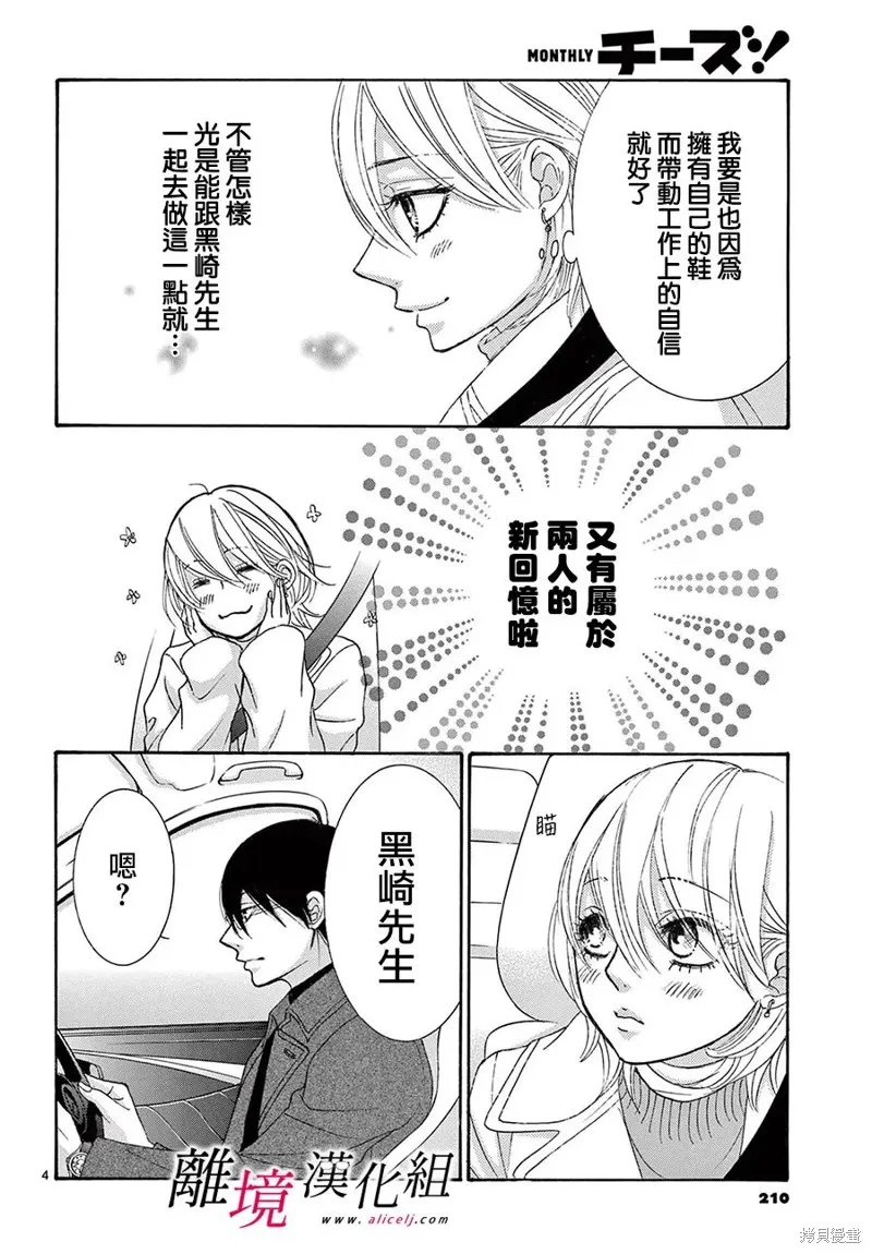 想被黑崎秘書誇獎,第42话,第4张