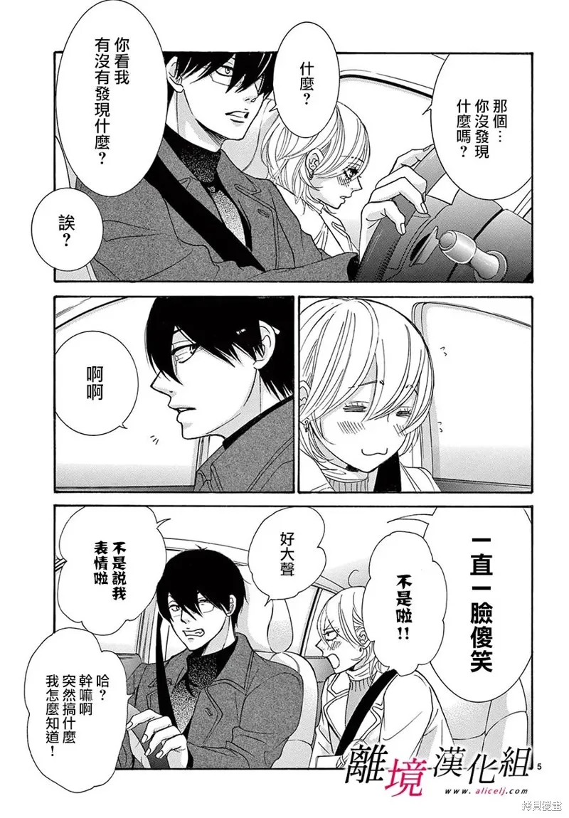 想被黑崎秘書誇獎,第42话,第5张