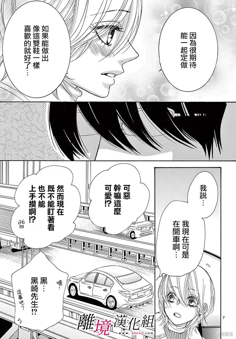 想被黑崎秘書誇獎,第42话,第7张