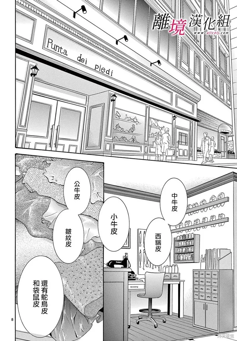 想被黑崎秘書誇獎,第42话,第8张