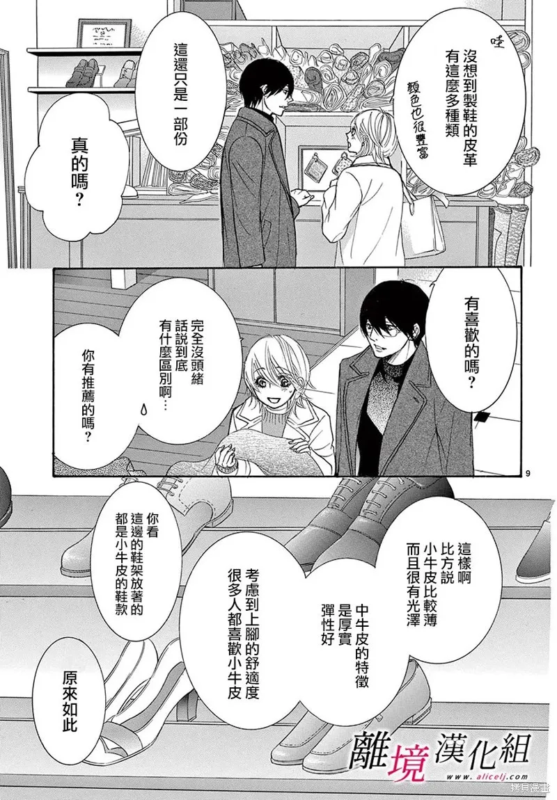 想被黑崎秘書誇獎,第42话,第9张
