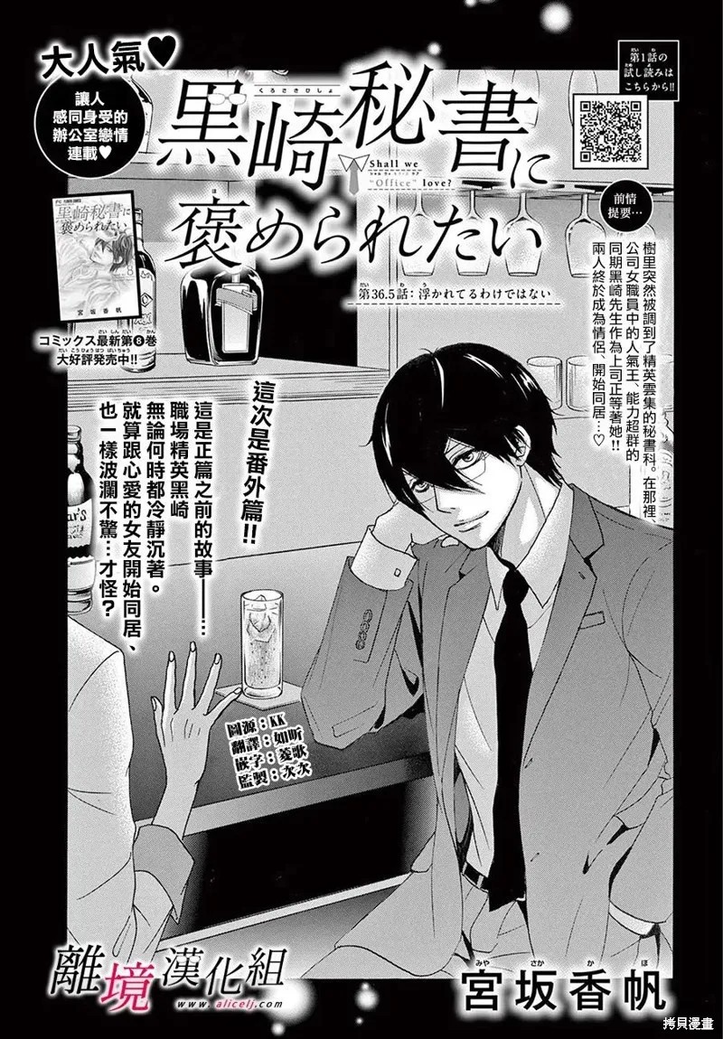 想被黑崎秘書誇獎,第36.5话,第1张