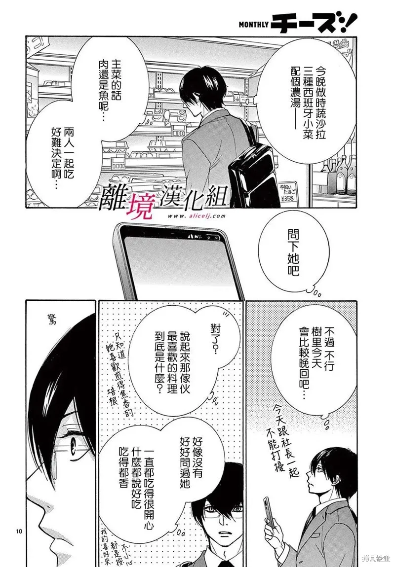 想被黑崎秘書誇獎,第36.5话,第10张