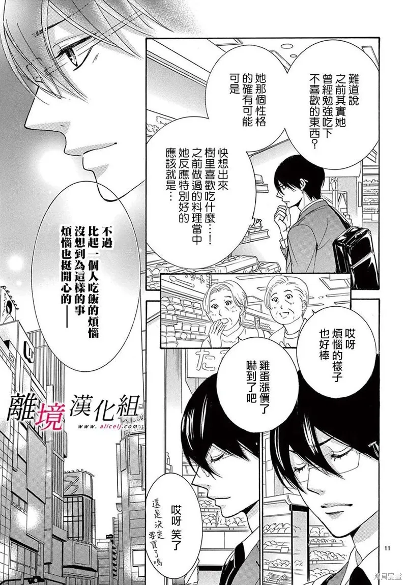 想被黑崎秘書誇獎,第36.5话,第11张