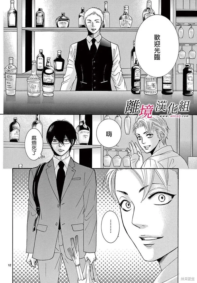 想被黑崎秘書誇獎,第36.5话,第12张