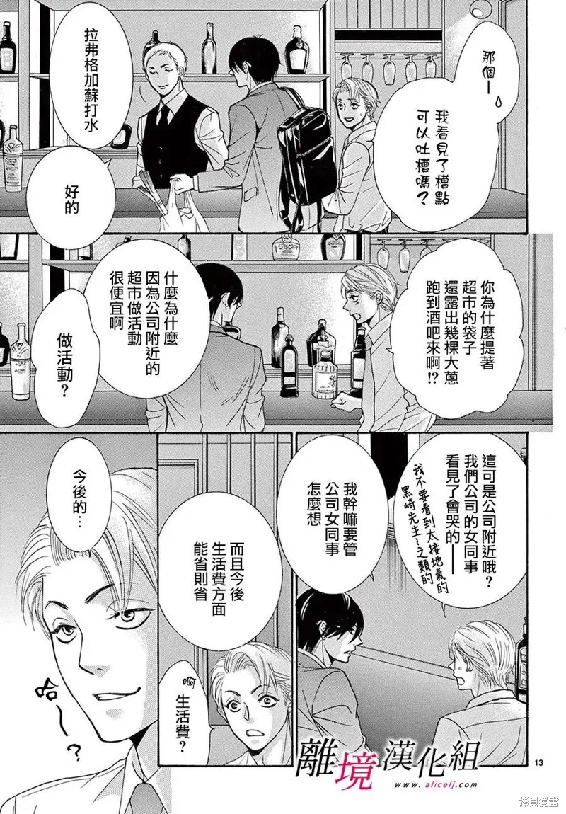 想被黑崎秘書誇獎,第36.5话,第13张