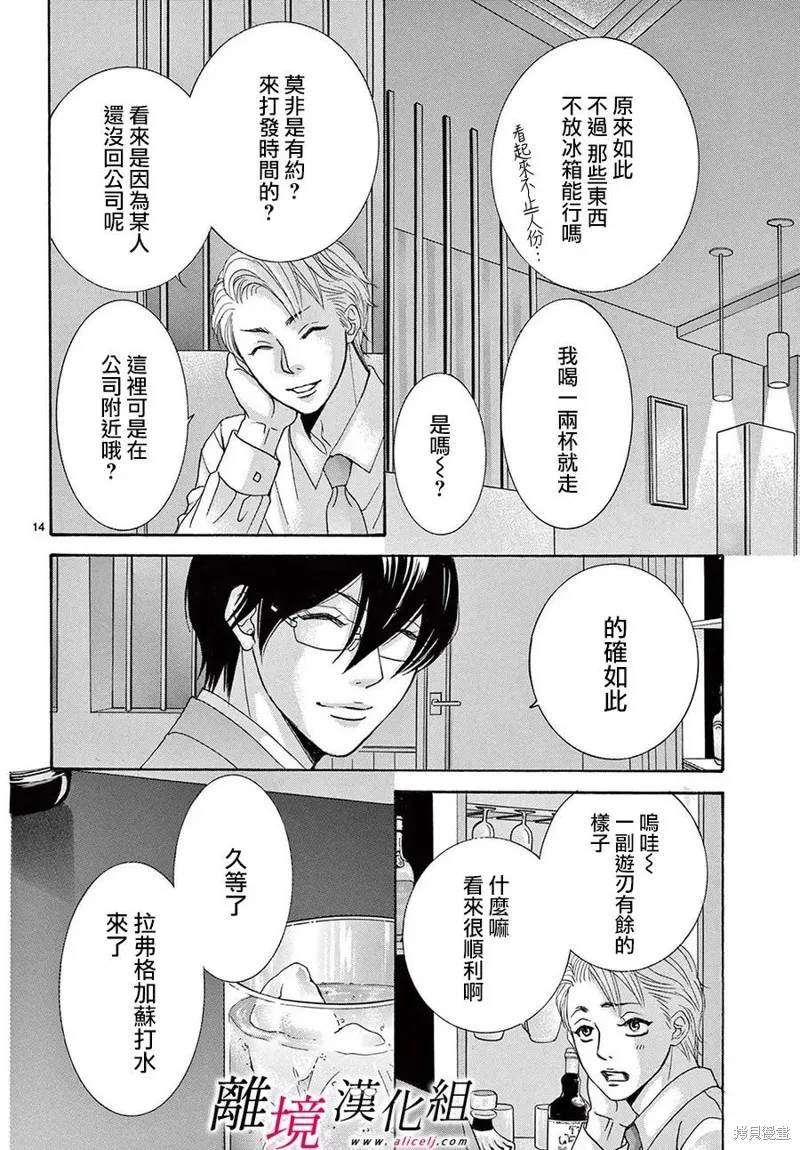 想被黑崎秘書誇獎,第36.5话,第14张