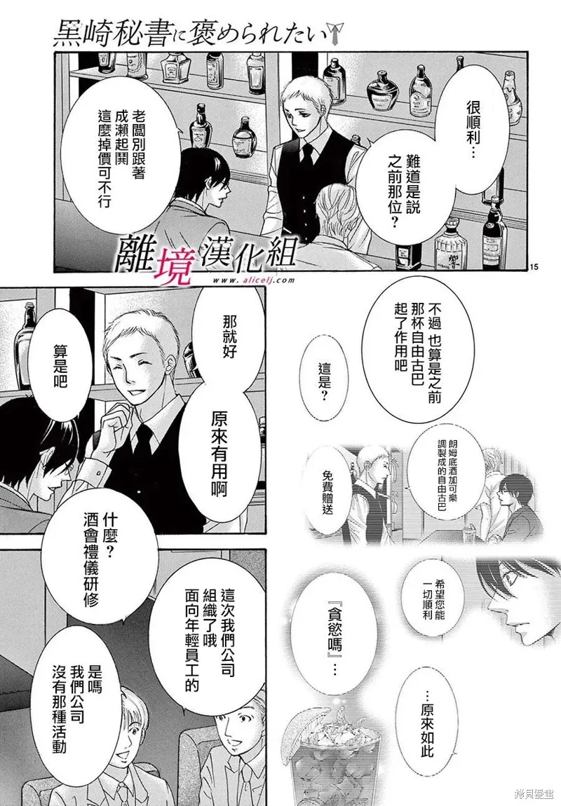 想被黑崎秘書誇獎,第36.5话,第15张
