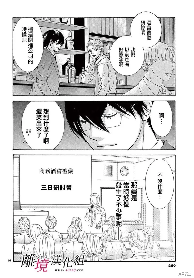 想被黑崎秘書誇獎,第36.5话,第16张