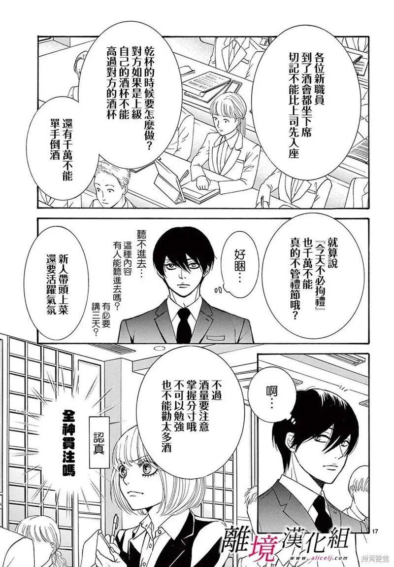 想被黑崎秘書誇獎,第36.5话,第17张