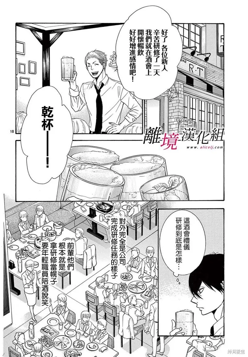 想被黑崎秘書誇獎,第36.5话,第18张