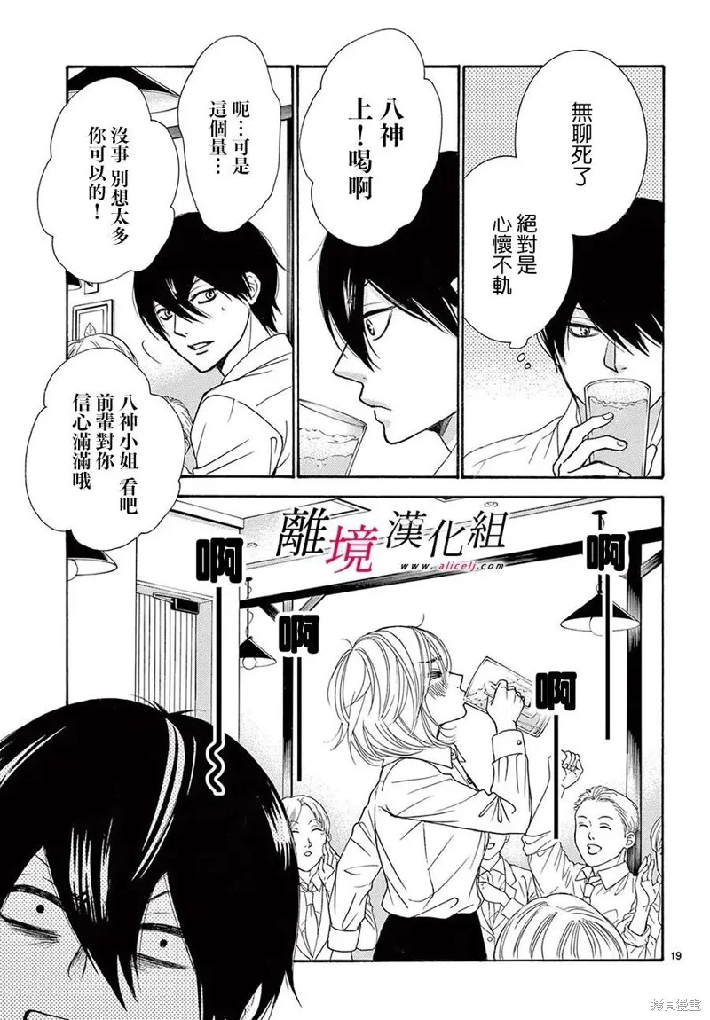 想被黑崎秘書誇獎,第36.5话,第19张