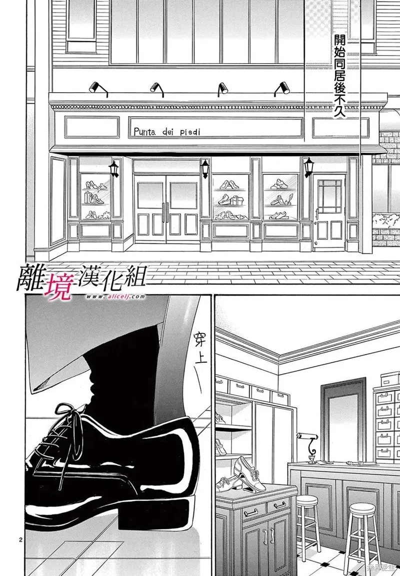 想被黑崎秘書誇獎,第36.5话,第2张