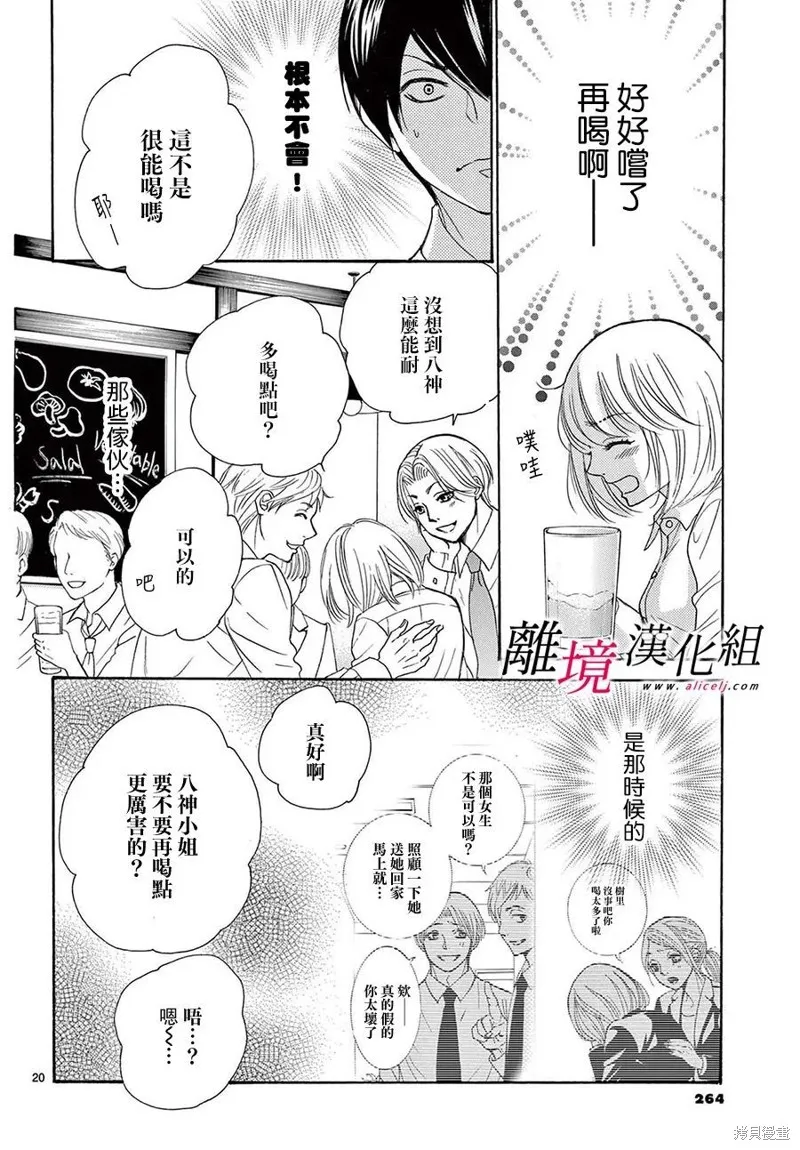 想被黑崎秘書誇獎,第36.5话,第20张