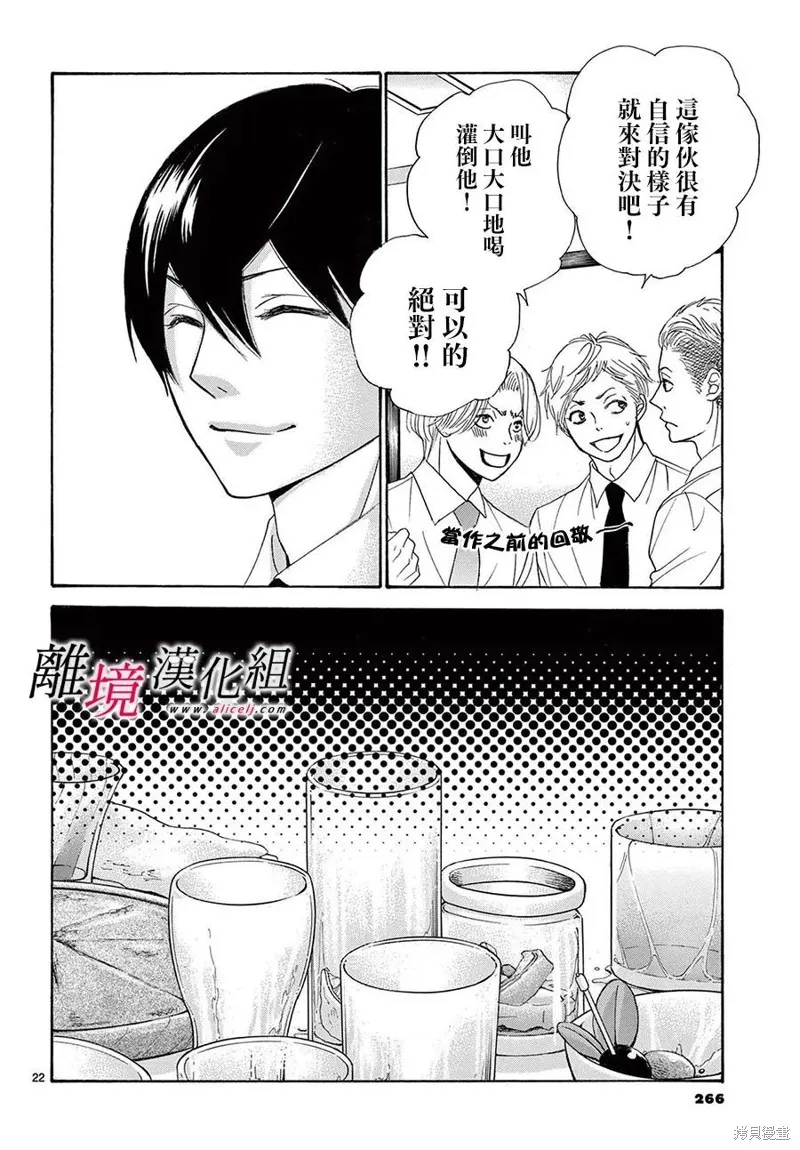 想被黑崎秘書誇獎,第36.5话,第22张