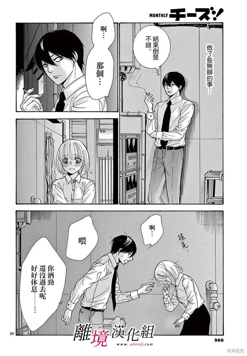想被黑崎秘書誇獎,第36.5话,第24张