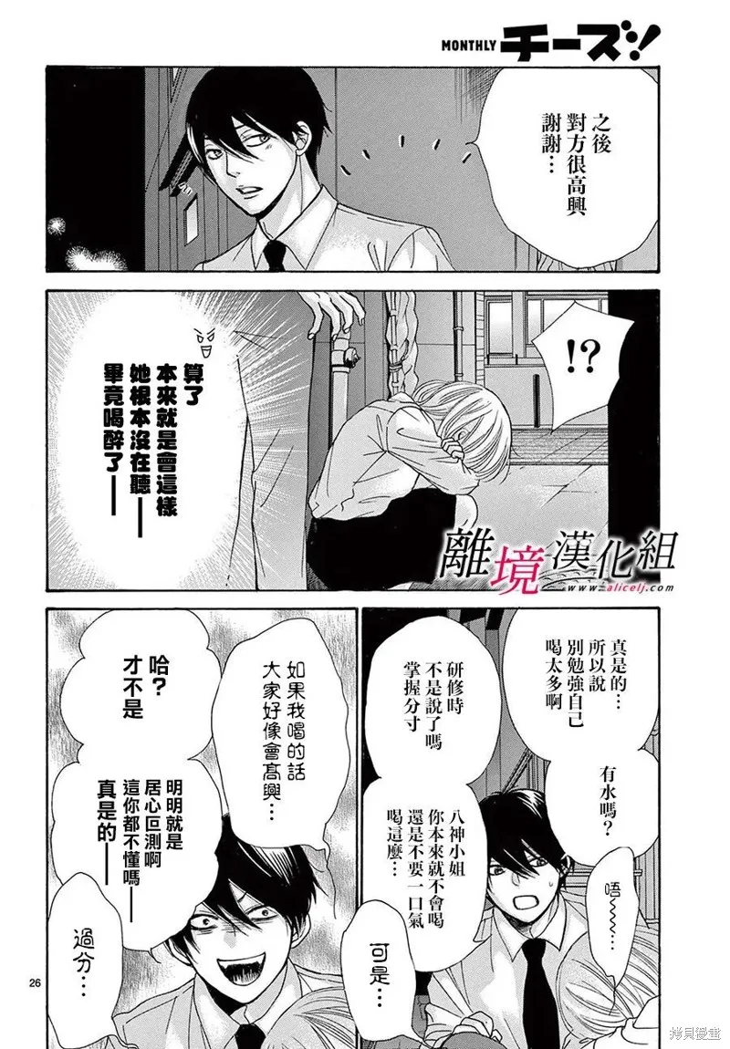 想被黑崎秘書誇獎,第36.5话,第26张