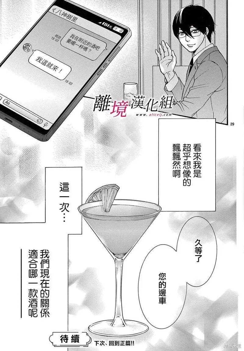 想被黑崎秘書誇獎,第36.5话,第29张