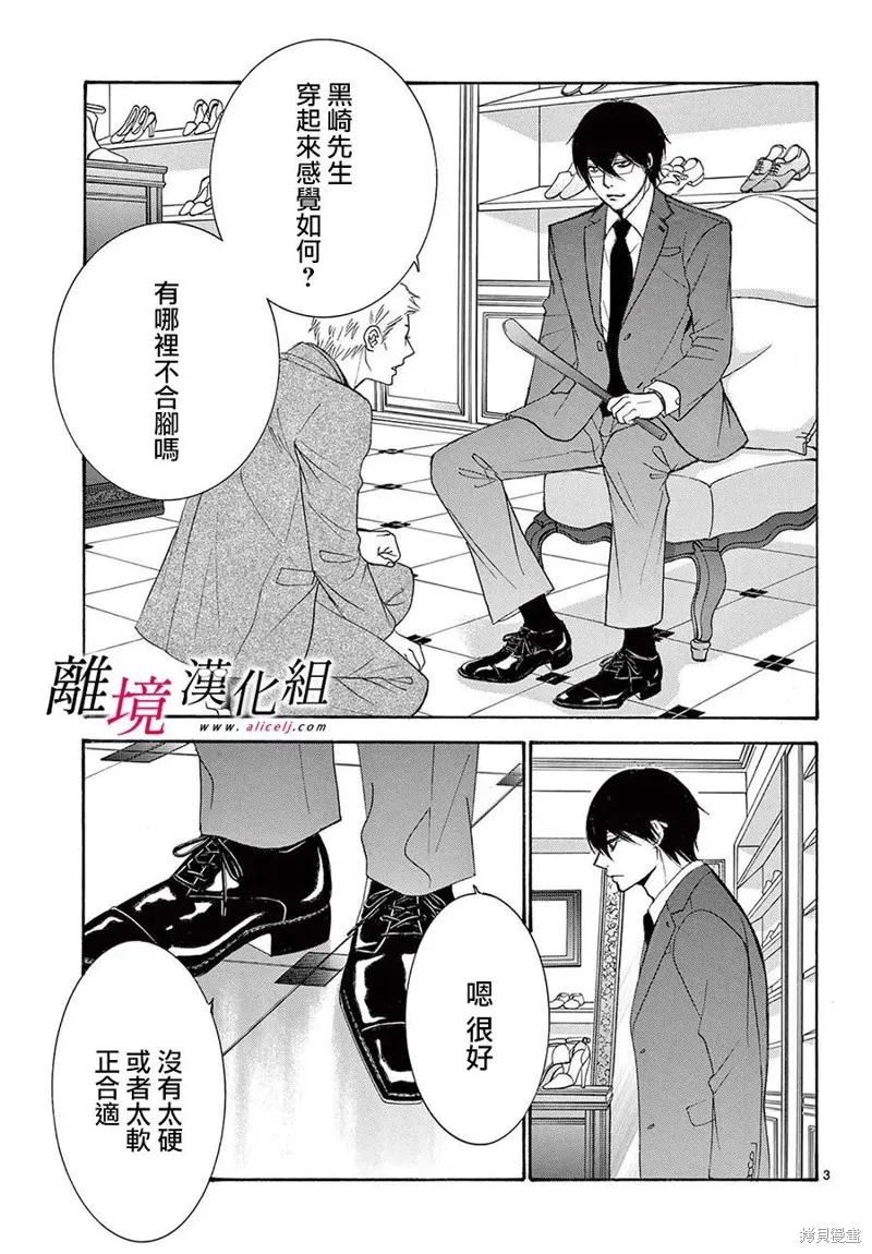 想被黑崎秘書誇獎,第36.5话,第3张