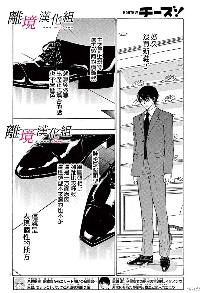想被黑崎秘書誇獎,第36.5话,第4张