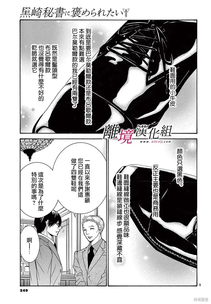 想被黑崎秘書誇獎,第36.5话,第5张