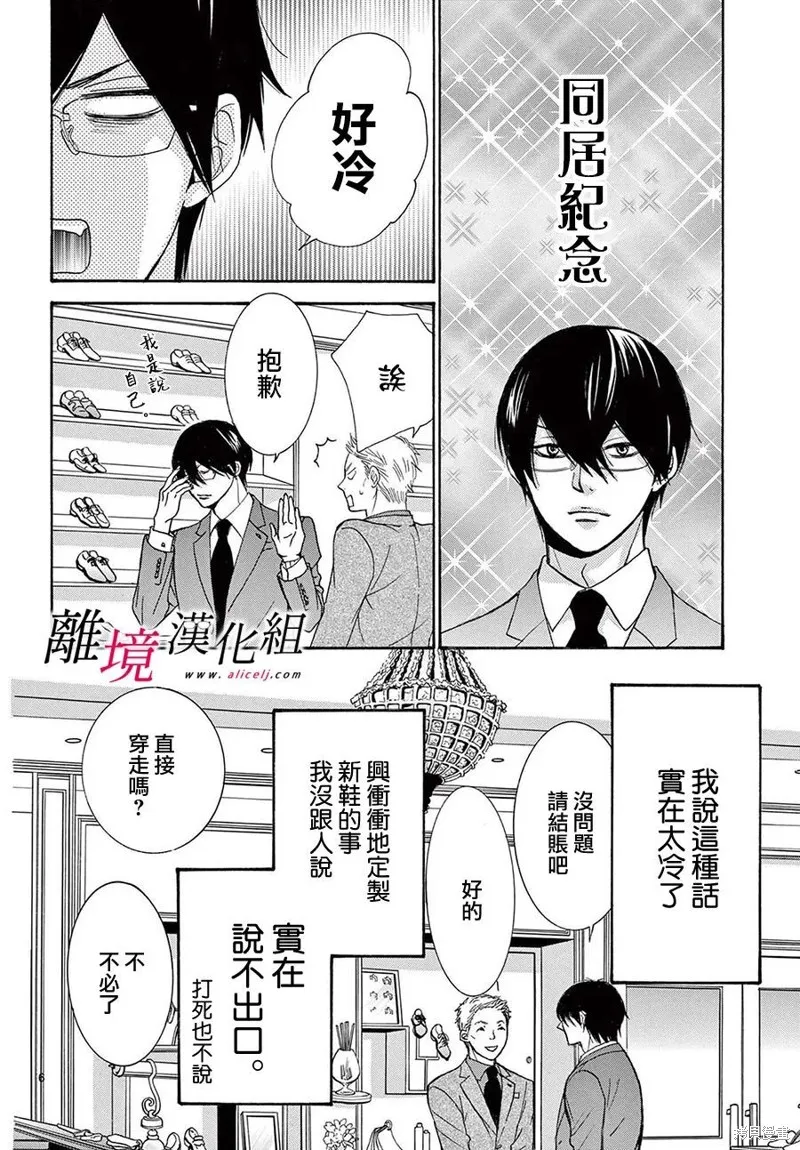 想被黑崎秘書誇獎,第36.5话,第6张