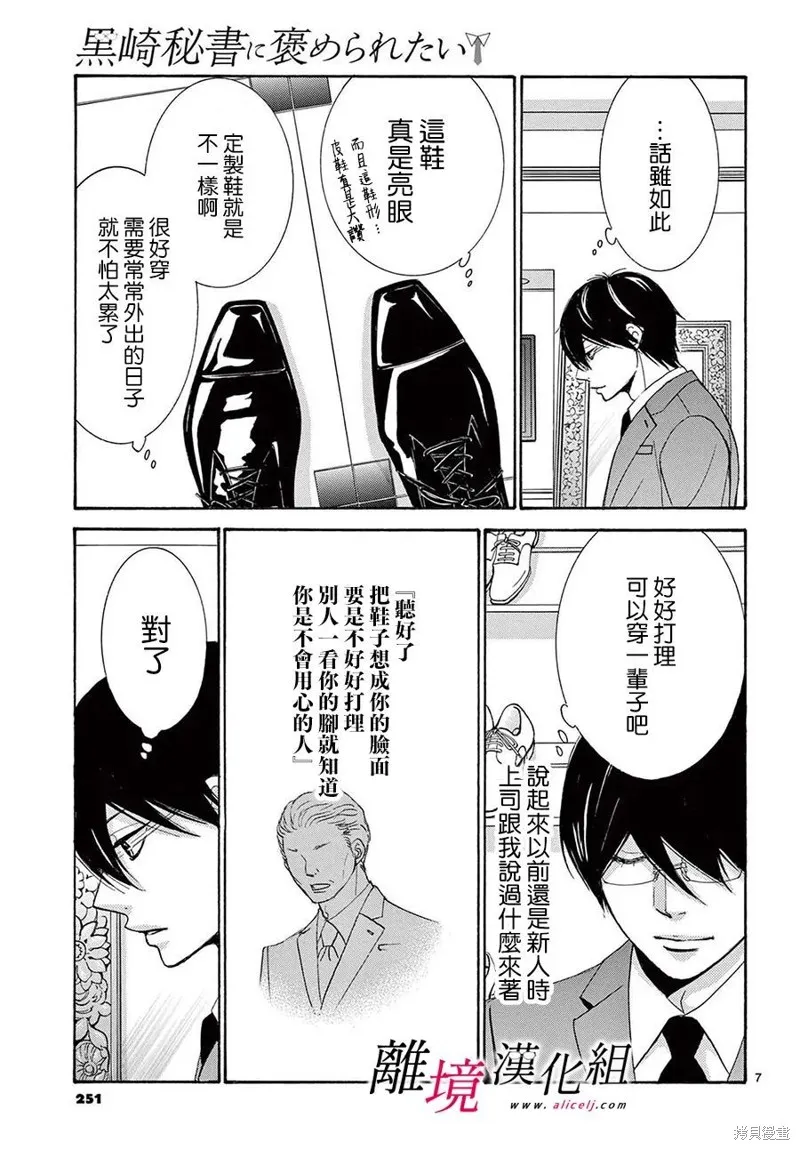 想被黑崎秘書誇獎,第36.5话,第7张