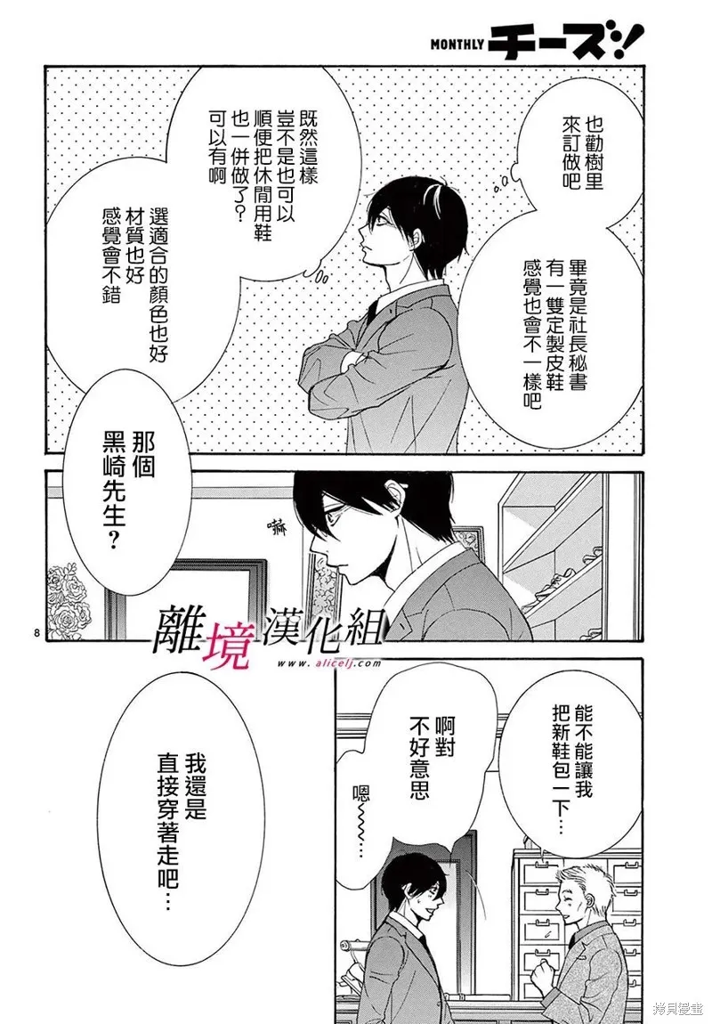 想被黑崎秘書誇獎,第36.5话,第8张