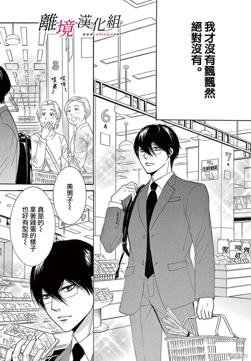 想被黑崎秘書誇獎,第36.5话,第9张