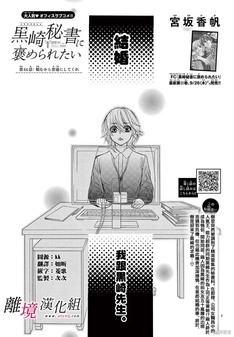 想被黑崎秘書誇獎,第44话,第1张