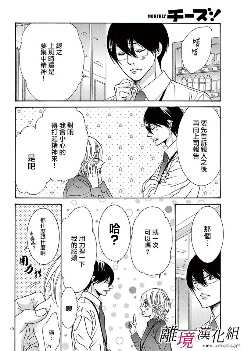 想被黑崎秘書誇獎,第44话,第10张