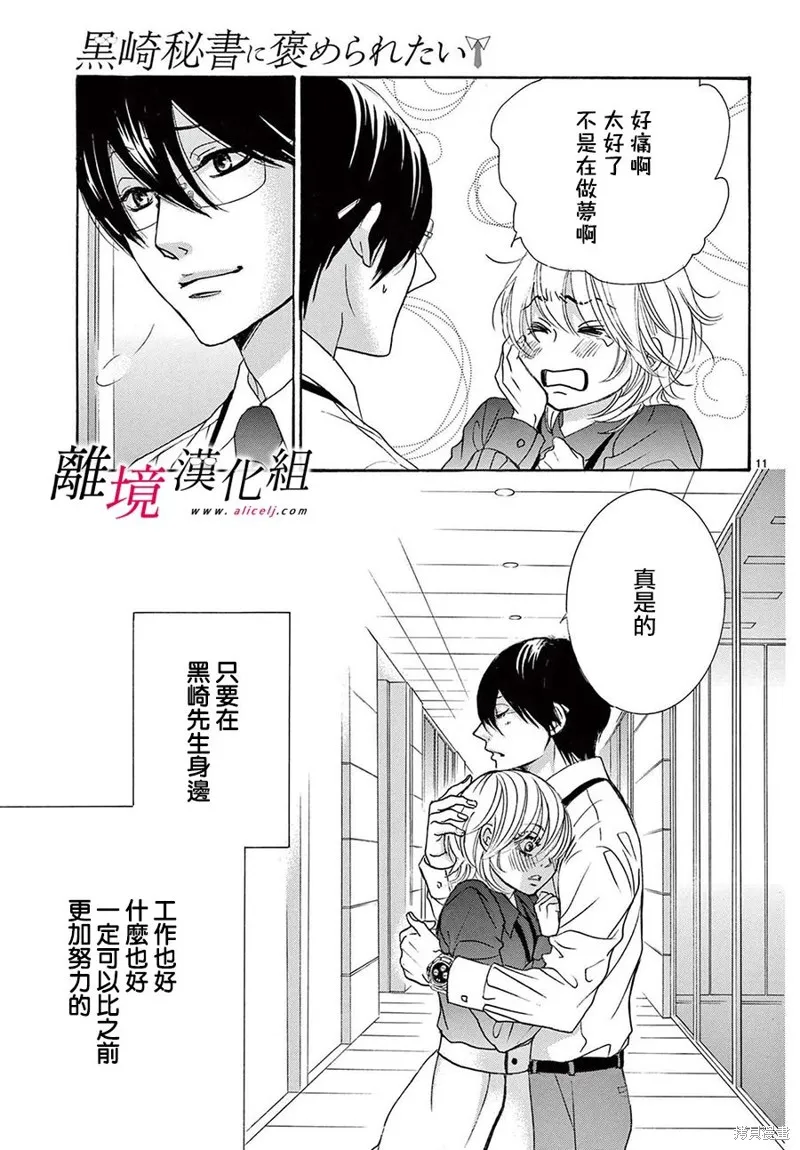 想被黑崎秘書誇獎,第44话,第11张