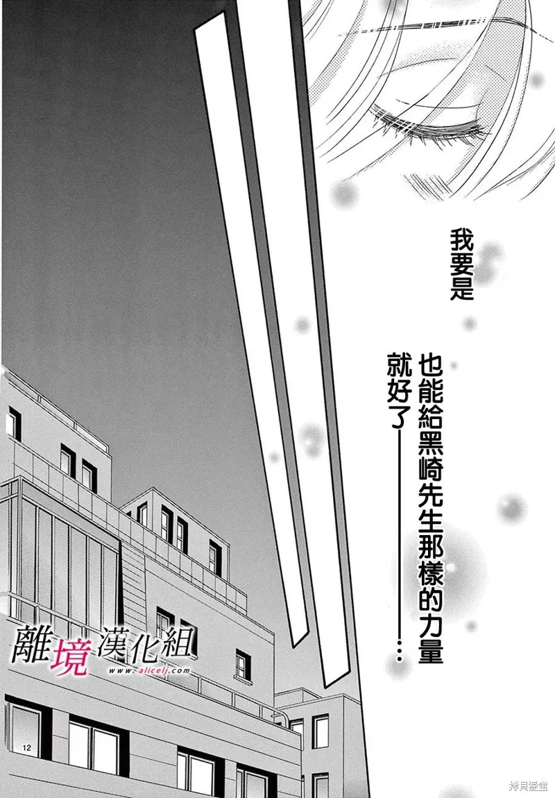 想被黑崎秘書誇獎,第44话,第12张
