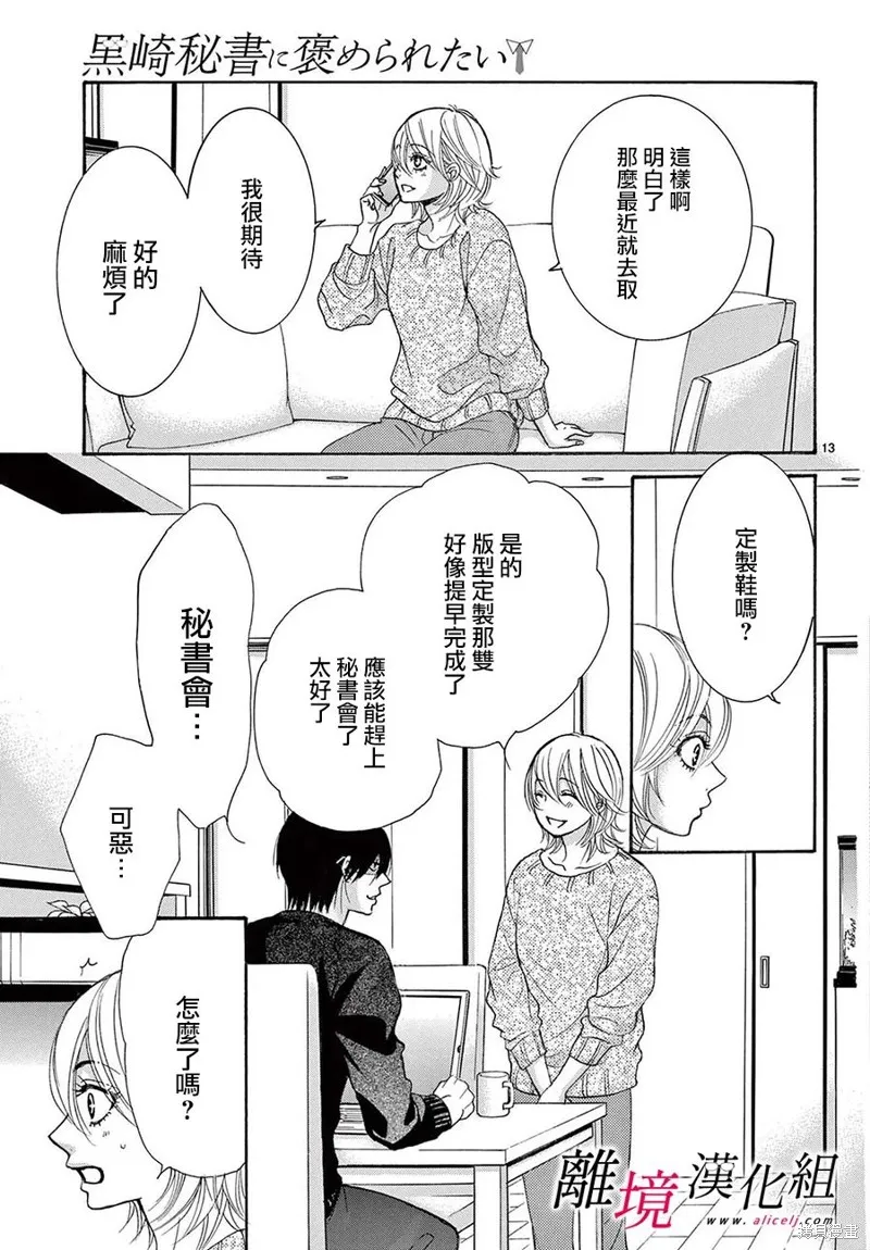 想被黑崎秘書誇獎,第44话,第13张