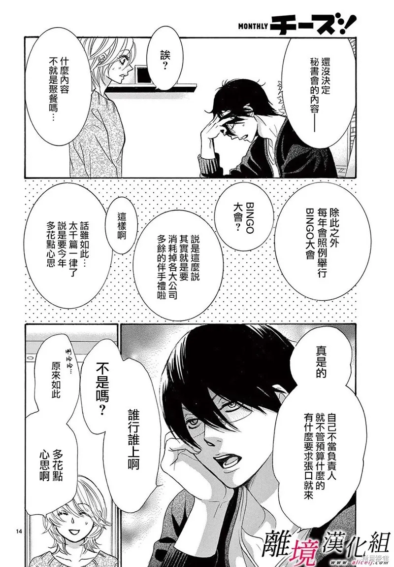想被黑崎秘書誇獎,第44话,第14张