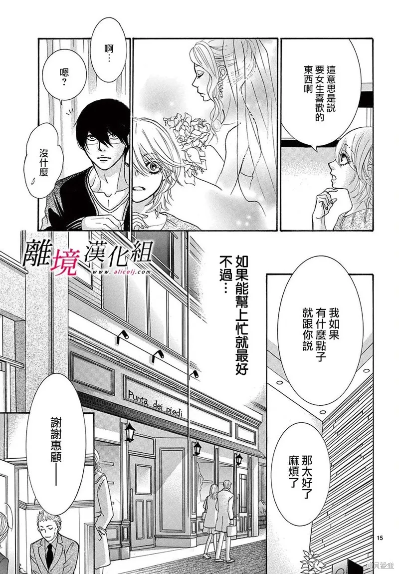 想被黑崎秘書誇獎,第44话,第15张