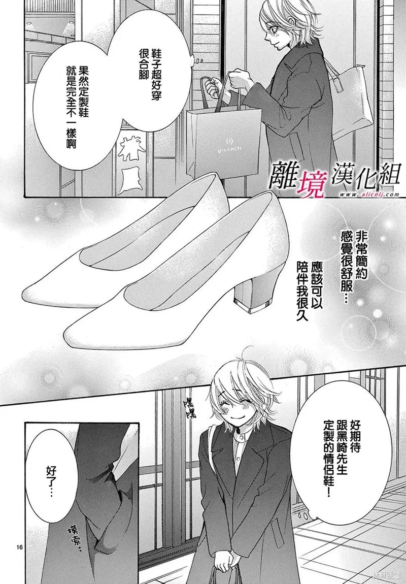 想被黑崎秘書誇獎,第44话,第16张