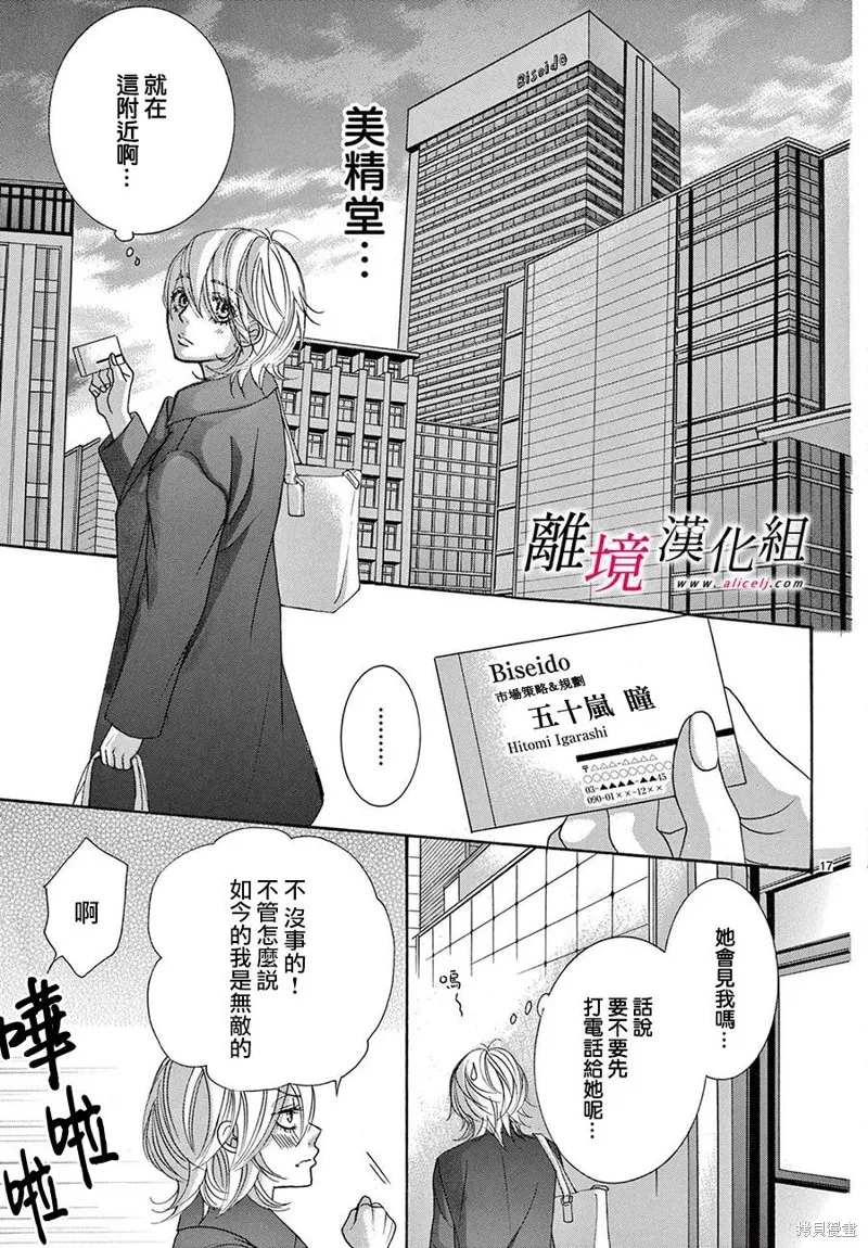 想被黑崎秘書誇獎,第44话,第17张