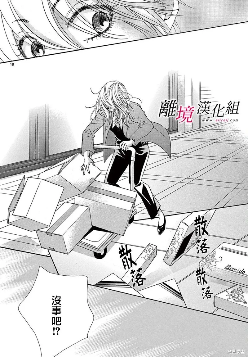 想被黑崎秘書誇獎,第44话,第18张