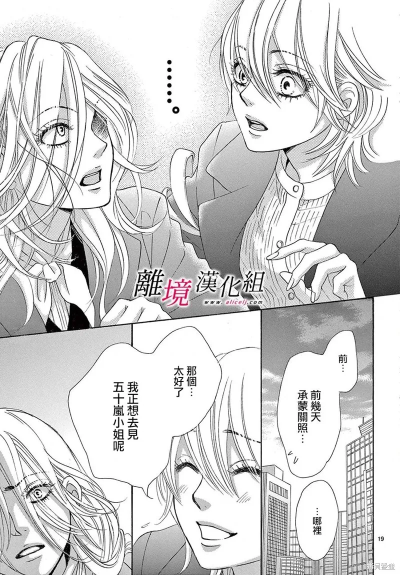 想被黑崎秘書誇獎,第44话,第19张