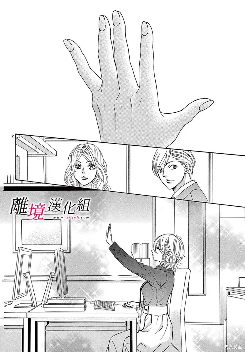 想被黑崎秘書誇獎,第44话,第2张