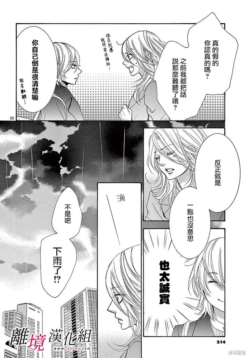 想被黑崎秘書誇獎,第44话,第20张