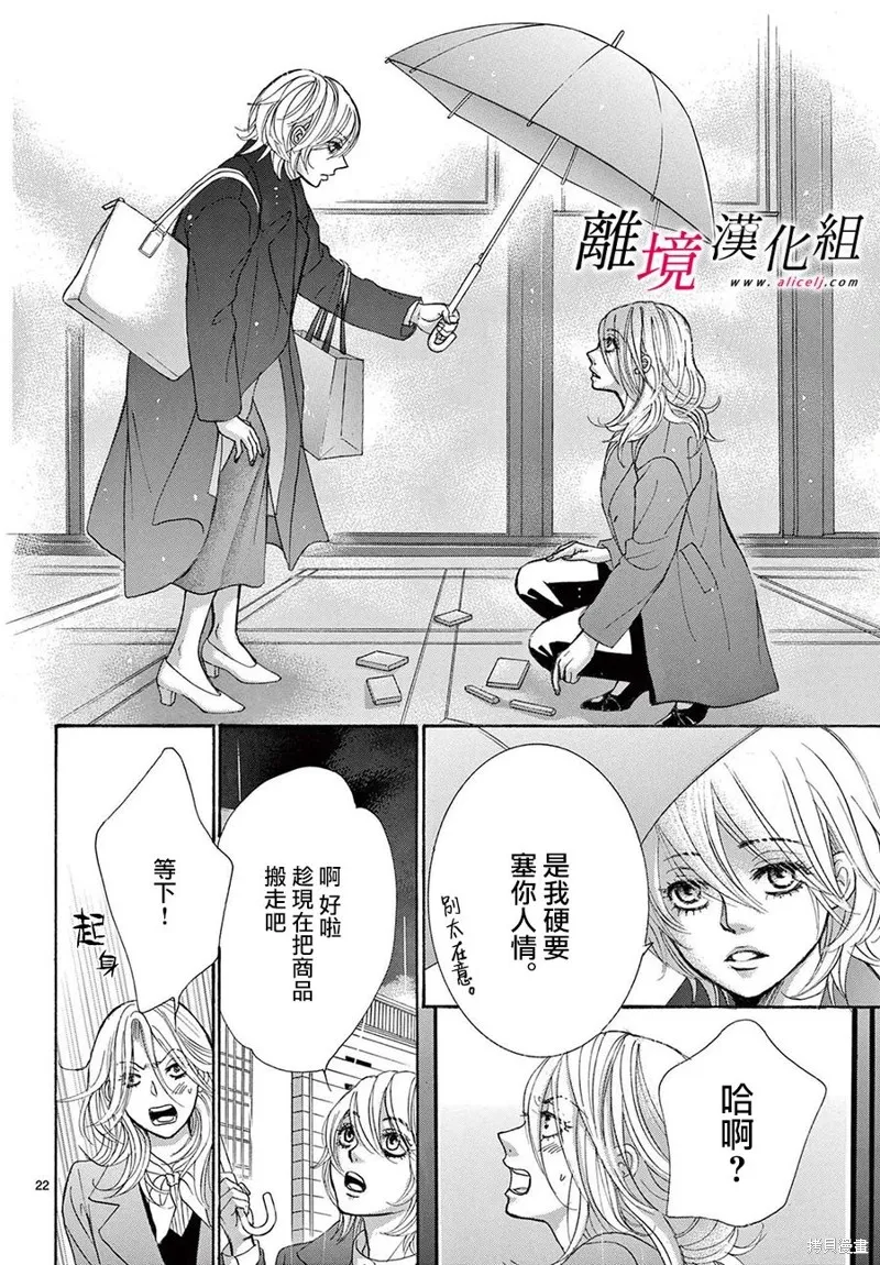 想被黑崎秘書誇獎,第44话,第22张